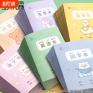 田字格本小学生专用方格拼音练字本数学英语统一标准作业本加厚 超3000人加购