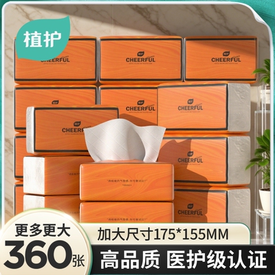 植护整箱装悦色橙网红抽纸巾