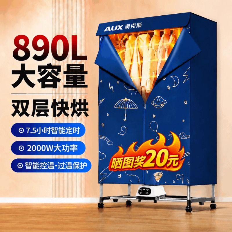 奥克斯商用家用烘干机烘主机衣服干衣机可折叠大容量烘干衣物新款图片