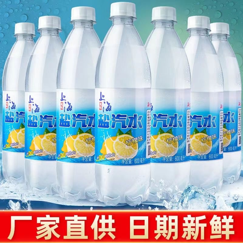 上海风味盐汽水柠檬整箱600ml*24瓶无糖碳酸饮料盐气水解暑瓶装