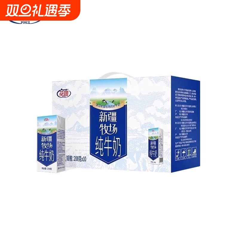 花园新疆牧场纯牛奶200g/盒装全脂纯奶儿童学生营养早餐奶生牛乳