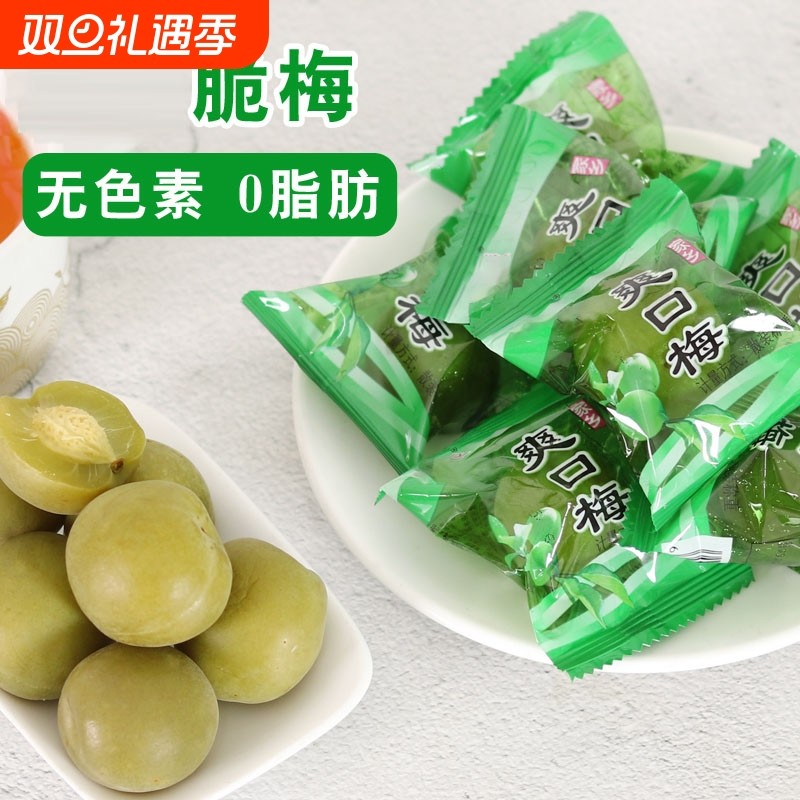 爽口脆青梅500g清脆爽梅子腌制青口梅酸甜新鲜大青脆梅青梅果零食