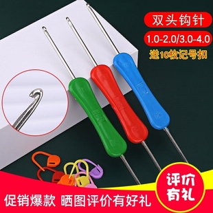 钩针双头钩针毛衣针粗细钩针织毛衣针DIY手工编织工具帽子钩