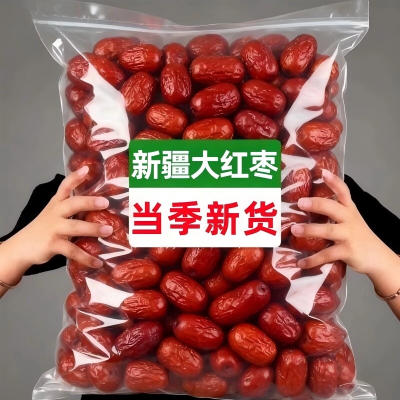 免洗红枣新疆特产级新枣温润食补开袋独立包装官方旗舰店大枣无核