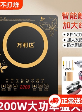 正品万利达电磁炉家用智能2200W猛火炒菜节能防水电池炉学生宿舍