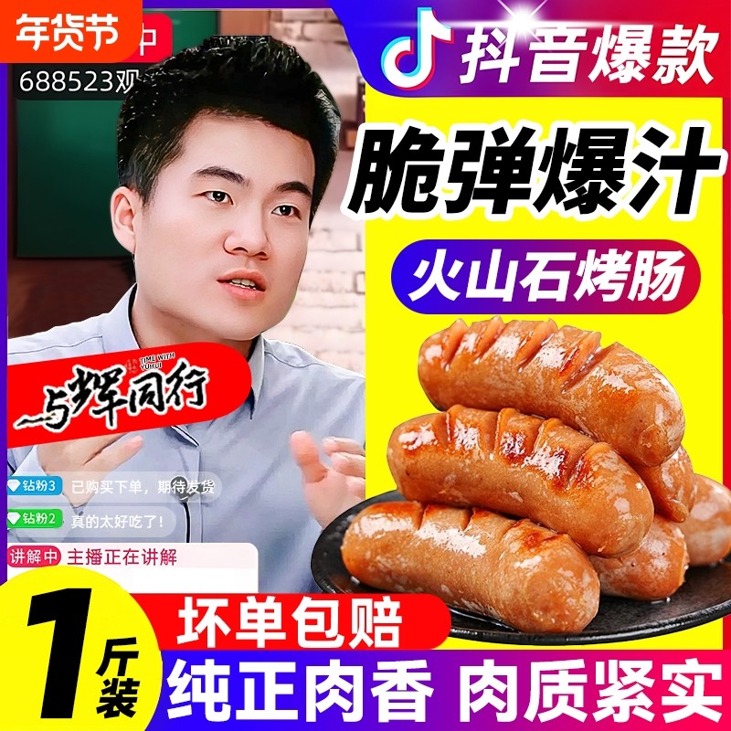 火山石烤肠地道500g台式肉肠香肠黑胡椒热狗脆皮烤肠空气炸锅食材,粮油调味/速食/干货/烘焙,香肠/腊肠/烤肠,淘宝优惠券,粉丝福利购,淘宝优惠卷