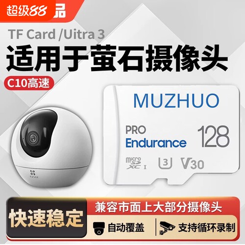 适用于萤石监控内存卡