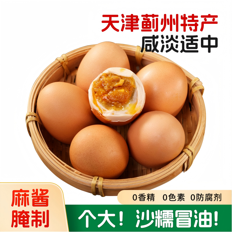 正宗天津蓟县麻酱鸡蛋蓟州特产松沙流油即食好咸蛋节日礼盒旗舰店,水产肉类/新鲜蔬果/熟食,鸡蛋,淘宝优惠券,粉丝福利购,淘宝优惠卷