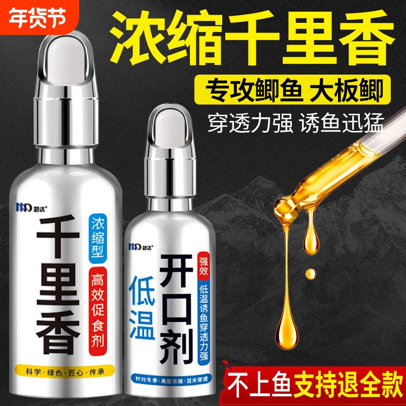 秋冬季千里香小药钓鱼诱鱼剂野钓鲤鱼鲫鱼黑坑专用开口剂饵料鱼饵