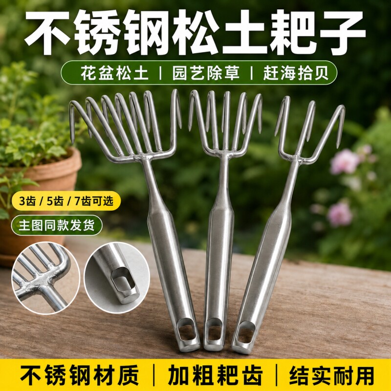 不锈钢小耙子松土神器园艺种花种菜赶海蛤蜊工具除草翻土农用耙图片