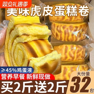 虎皮蛋糕卷面包瑞士卷夹心虎皮牛乳卷整箱早餐懒人速食虎皮卷