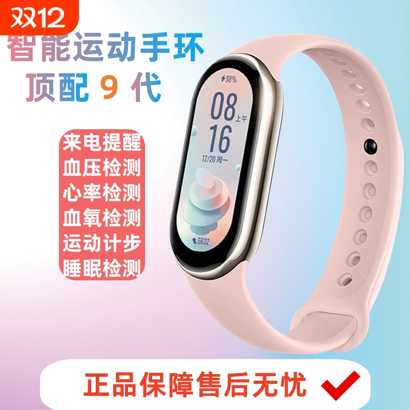 官方同款小米手机适用手环9智能运动表带液态硅胶血压心率计步睡眠提醒多功能检测