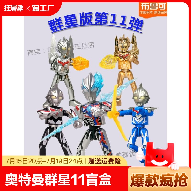 兼容乐高布鲁可奥特曼积木人群星版第11弹第十一布鲁克隐藏泰坦