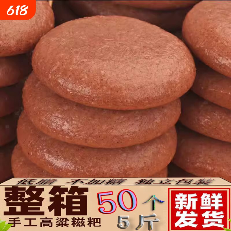 【不买后悔】贵州正宗手工高粱糍粑不加糖营养农家粗粮粑早餐年糕
