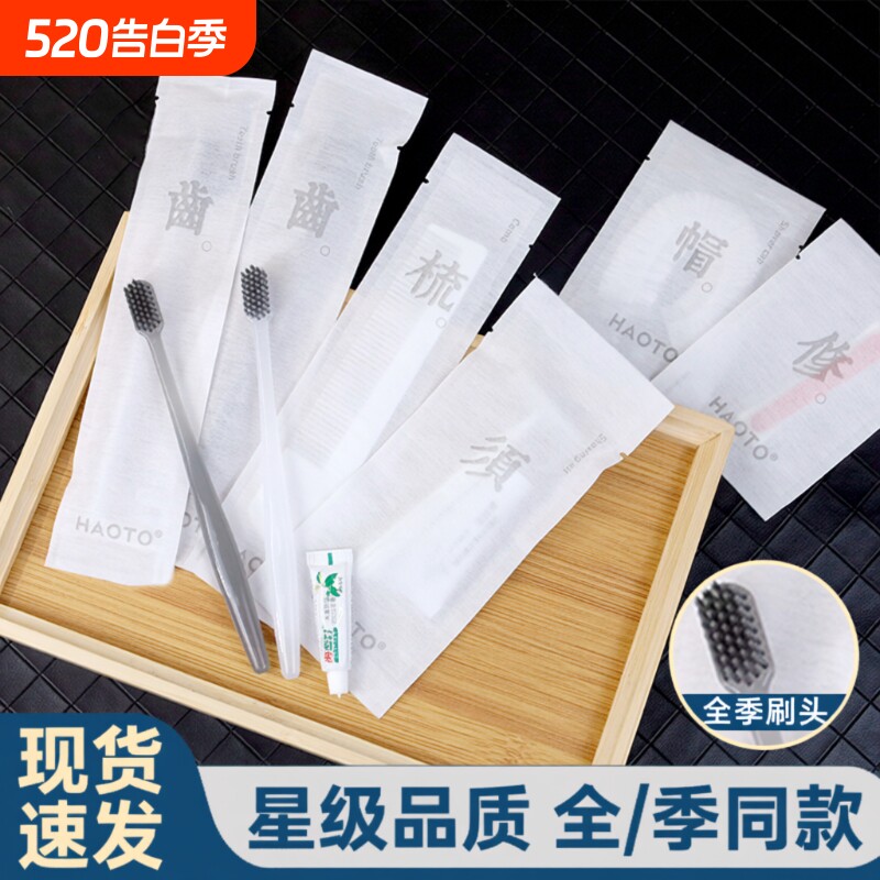 全季酒店同款洗漱套装6件套一次性牙刷梳子剃须刀酒店宾馆民宿