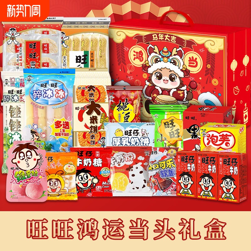 旺旺大礼包1142克手提礼盒年货大礼包马年限定礼盒团购整箱送孩子