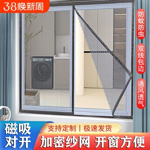 磁吸窗纱网纱窗网自装防蚊虫金刚网自粘式全磁条门帘窗户魔术贴