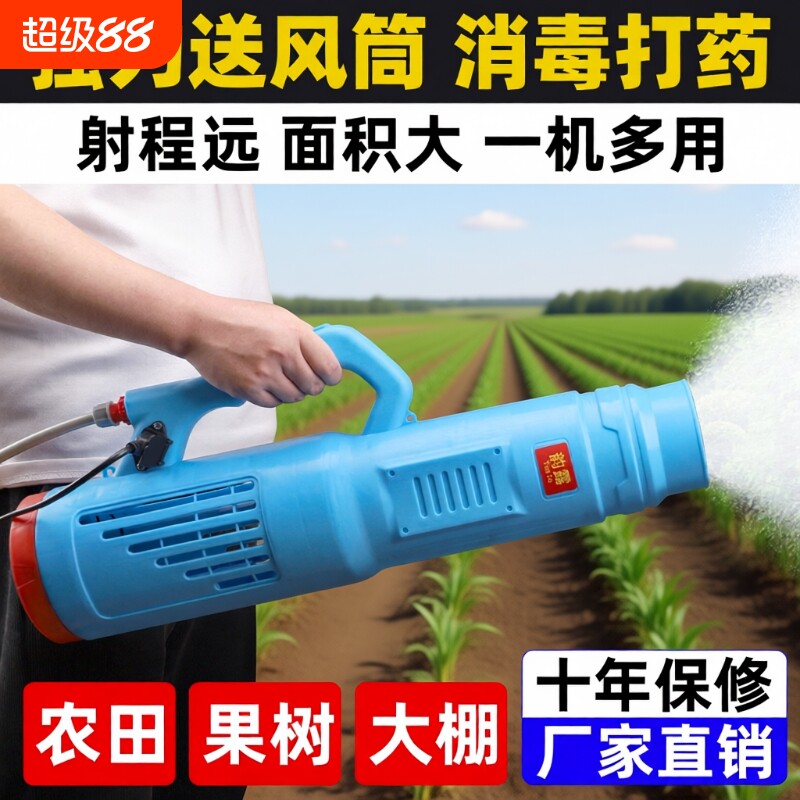 农用电动喷雾器送风筒弥雾机打药喷雾机喷雾壶雾化新款锂电池喷头
