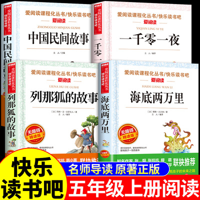 老师推荐五年级上册必读课外书