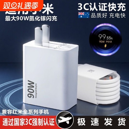 适用小米手机超级快充充电器