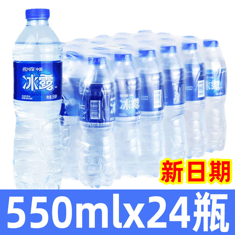 可口可乐冰露饮用水24瓶*550ml