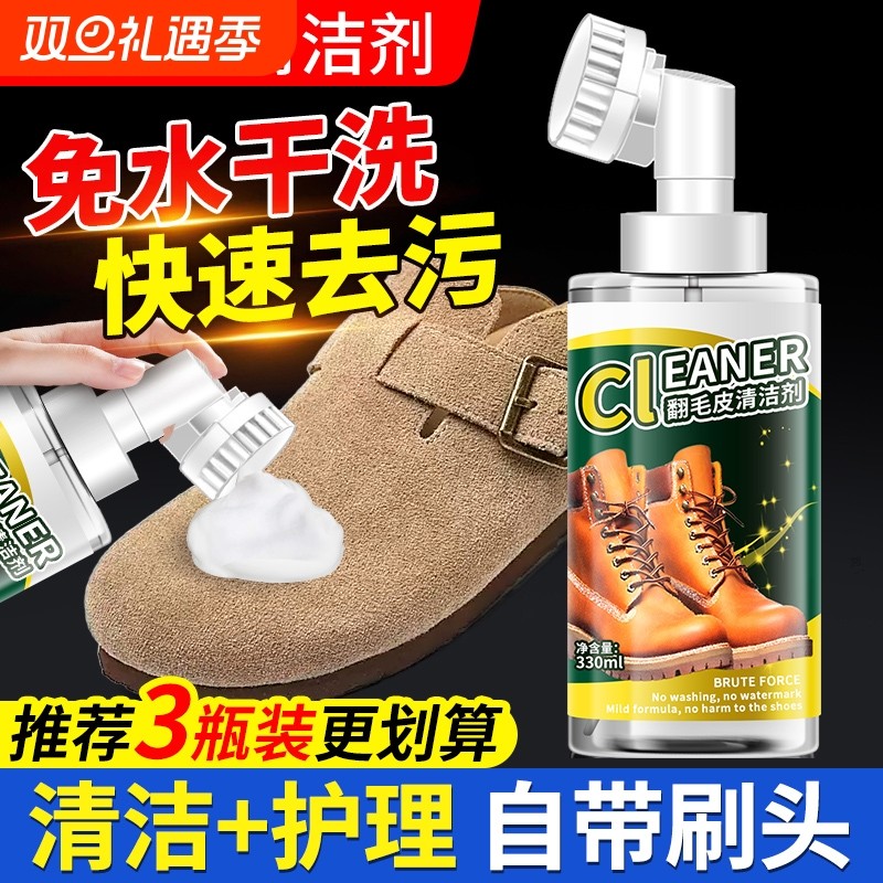 翻毛皮鞋清洁护理麂皮勃肯鞋清洗剂德训专用绒面反绒皮雪地靴翻新