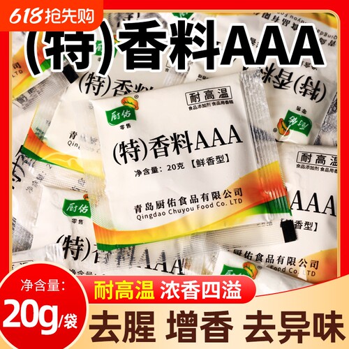 厨佑香料AAA20g小包商用浓缩增香粉增香剂去腥透骨回味卤味卤肉