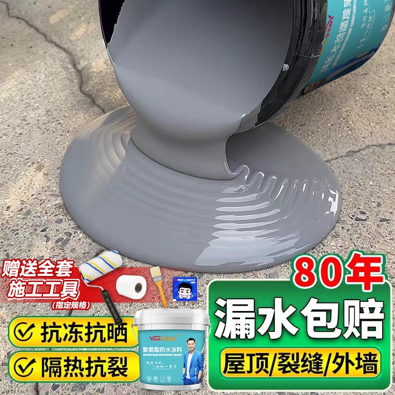 【央视推荐】屋顶防水补漏涂料