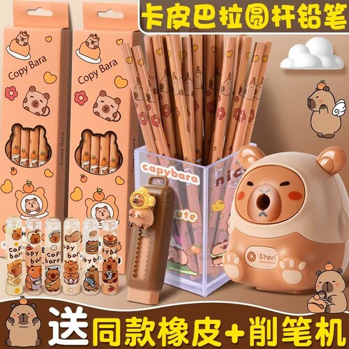 卡皮巴拉hb铅笔小学生考试专用一年级学习用品幼儿园儿童安全无毒绘画铅笔高颜值文具套装小礼物笔帽带橡皮