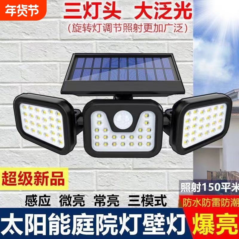 太阳能路灯庭院照明灯三面爆亮分体壁灯户外防水感应墙壁灯投光灯
