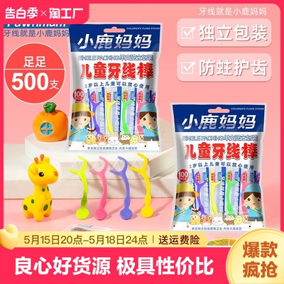 小鹿妈妈儿童牙线棒单支独立包装健康卫生果味专为设计高分子细滑