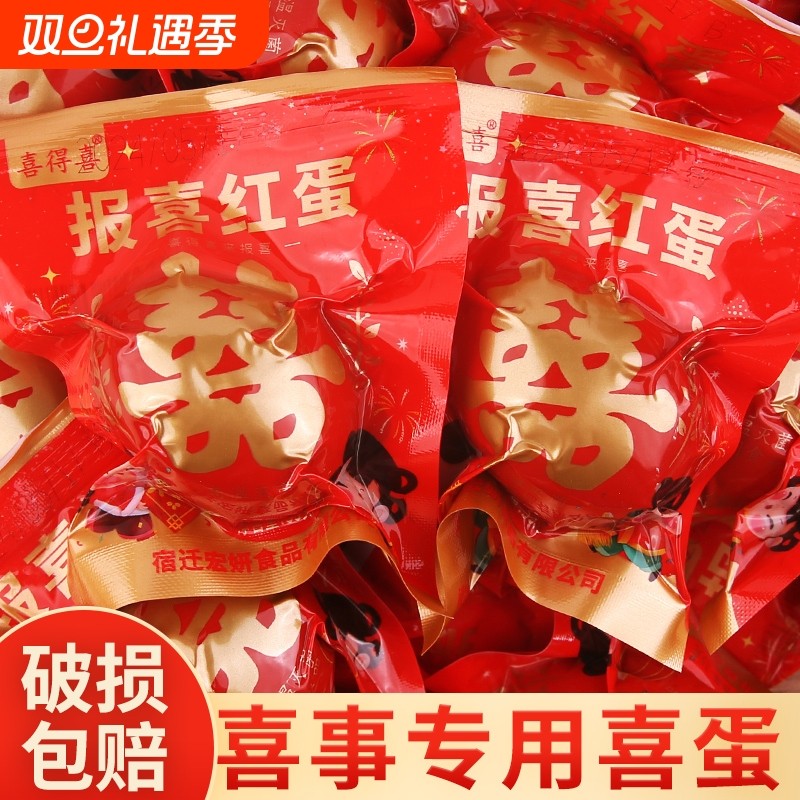 报喜红蛋红喜蛋宝宝满月礼盒出生诞生礼结婚伴手礼五香卤蛋鸡蛋