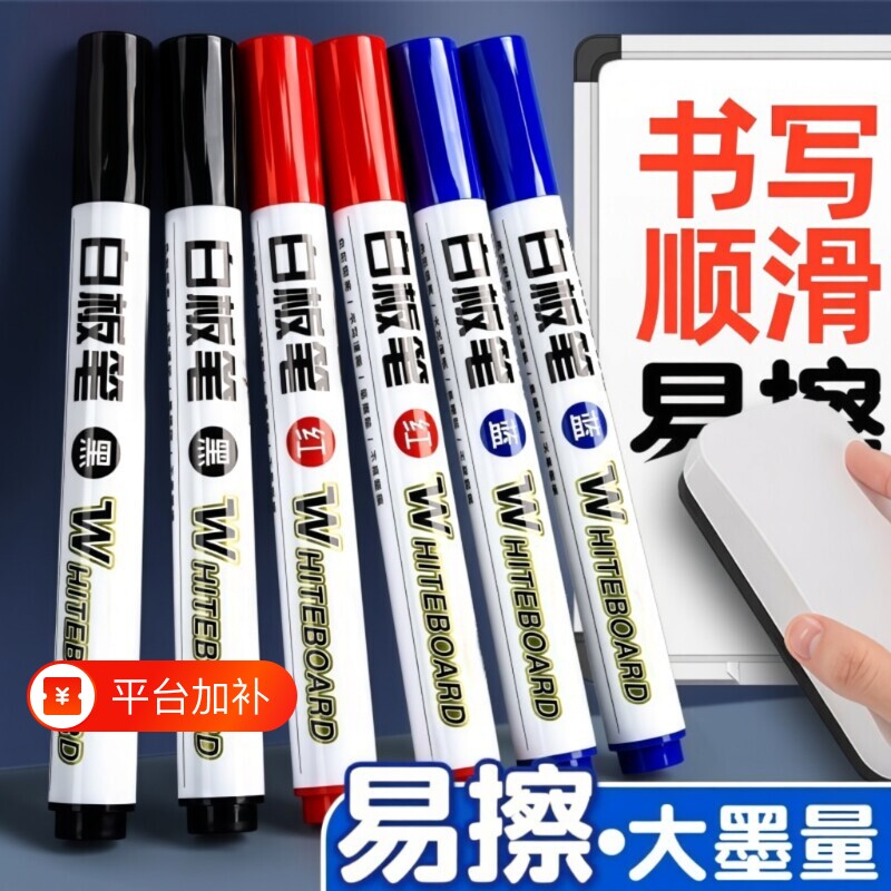 可擦白板笔教师用水性黑色儿童无毒彩色红色黑板笔画板写字易擦写粗头大头记号笔可擦除专用批发水笔书写