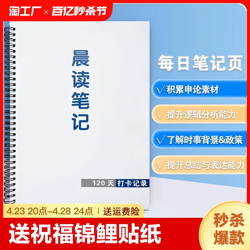 晨读笔记本小红书同款笔记本