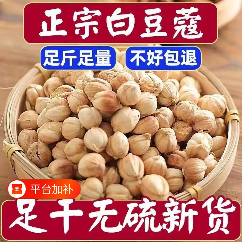 广西正宗白豆蔻白扣豆蔻无硫干货优质豆蔻火锅底料烧肉卤料调味品