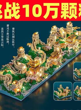 【爆款】万里长城积木
