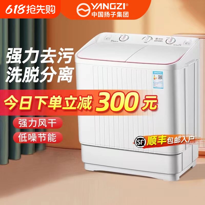 扬子集团双桶洗衣机半全自动10KG家用大容量波轮双缸小型租房迷你
