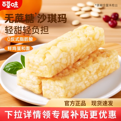 夜伴小卤百草味无蔗糖沙琪玛500g零蔗糖早餐糕点解馋充饥零食健康
