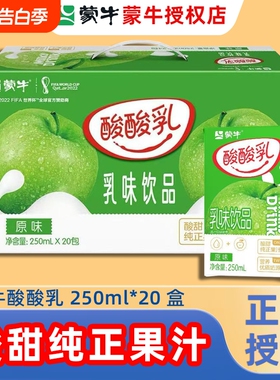 4月新日期】蒙牛酸酸乳草莓原味250ml*20盒整箱清爽果汁含乳饮料
