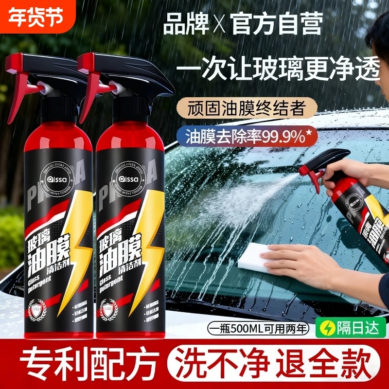 汽车油膜清洁剂前挡风玻璃车窗后视镜馍泡沫清洗剂雨刮器去油污,洗护清洁剂/卫生巾/纸/香薰,多用途清洁剂,淘宝优惠券,粉丝福利购,淘宝优惠卷