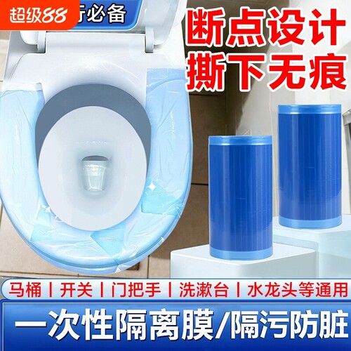 一次性酒店隔脏膜马桶垫旅行必备神器便携马桶垫贴防水点断式可撕