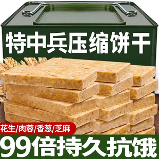 压缩饼干粮营养旗舰店学生储备干粮压缩饼干代餐饱腹应急储备干粮