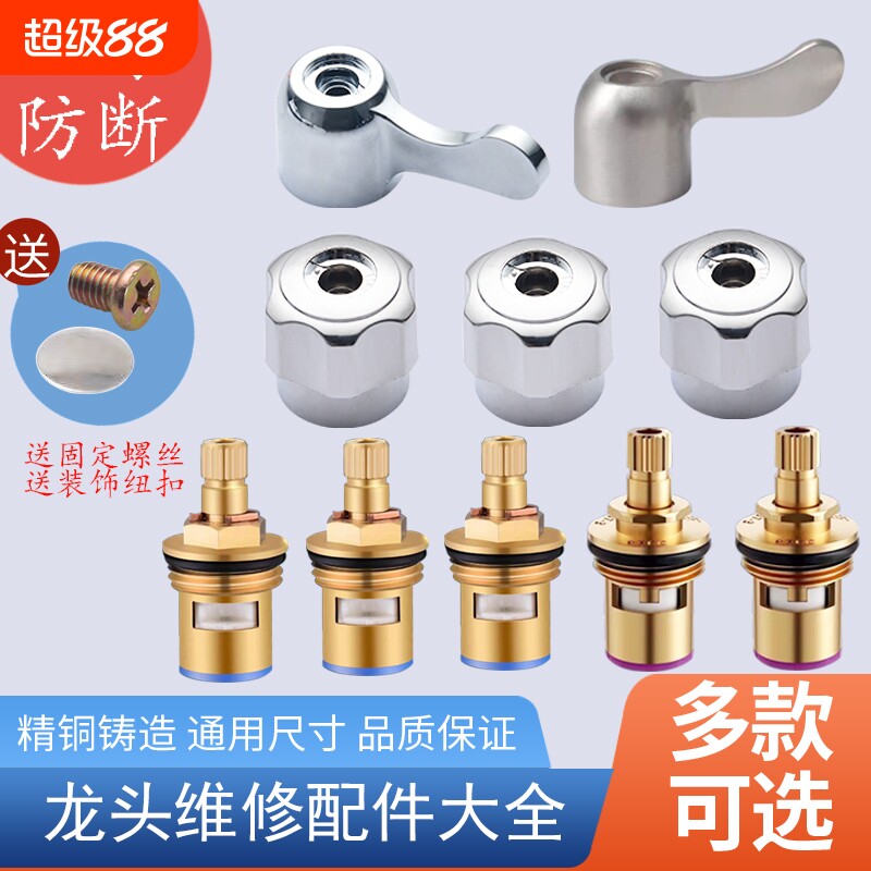 通用水龙头阀芯把手柄快开三角阀水龙头内芯扳手维修更换配件大全