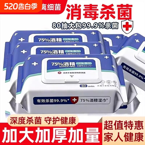 75度酒精湿巾护理卫生一次性独立包装家用湿纸巾杀菌清洁便携抑菌
