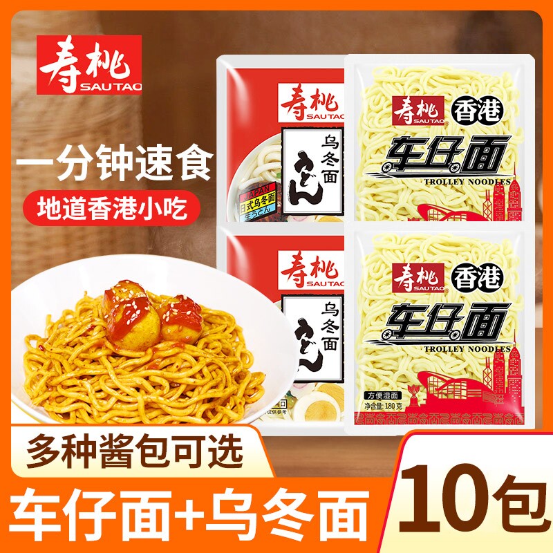 寿桃牌车仔面乌冬面711同款速食方便面XO早餐袋装拌面不辣面条图片
