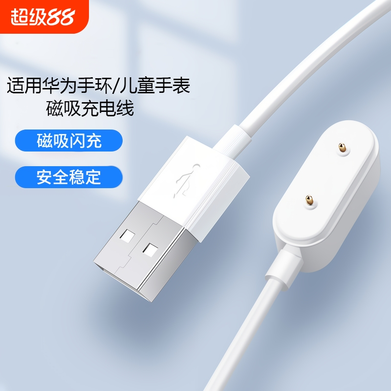 适用于华为手环7充电底座es荣耀watch表带6NFC充电线fit2儿童pro电话4x磁吸式4pro数据线8代5X充电器5x手表