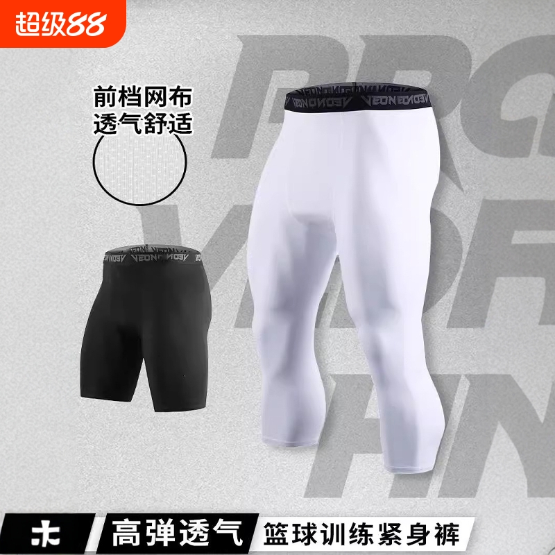 运动长裤男训练高弹力紧身裤七分健身透气篮球五分压缩打底裤跑步