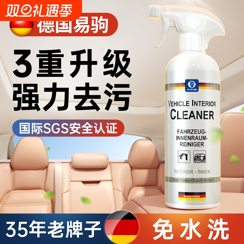 德国汽车内饰清洗剂真皮革座椅泡沫免洗去污顶棚翻新车内清洁神器