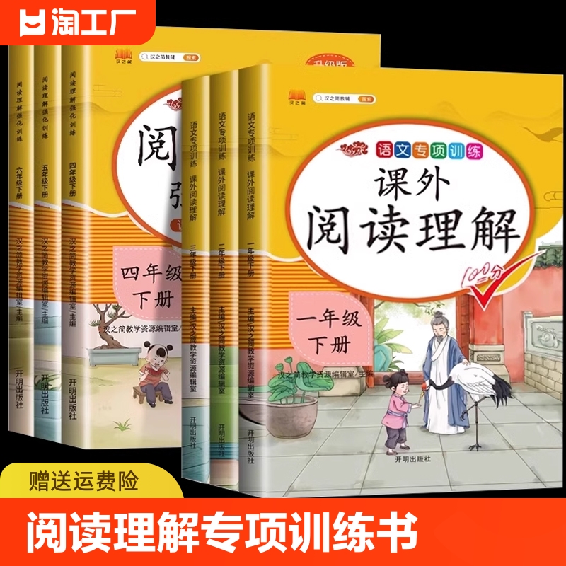 小学语文阅读理解专项训练书公式法每日一练课内课外强化练习题一年级二年级三年级四五六年级上册下册真题100篇看图写话答题技巧