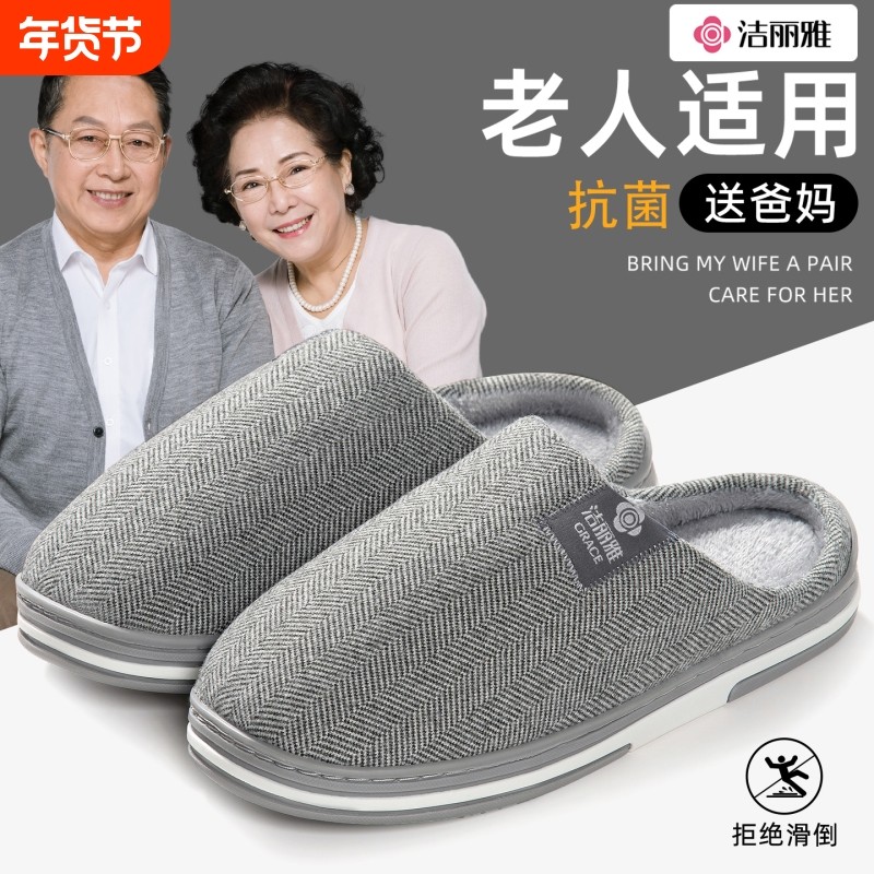 洁丽雅男士棉拖鞋老人大码秋冬季防滑保暖毛绒拖鞋女冬天防臭舒适